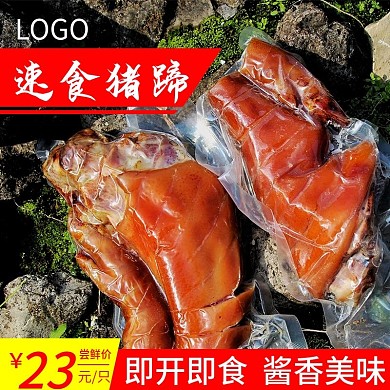 香喷喷的猪蹄主图