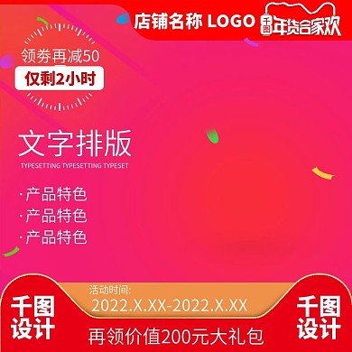 产品主图活动主图红色喜庆节日主图春节