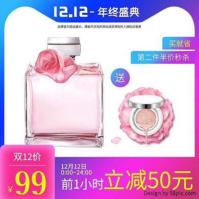 电商淘宝天猫直通车主图化妆洗护品节日促销