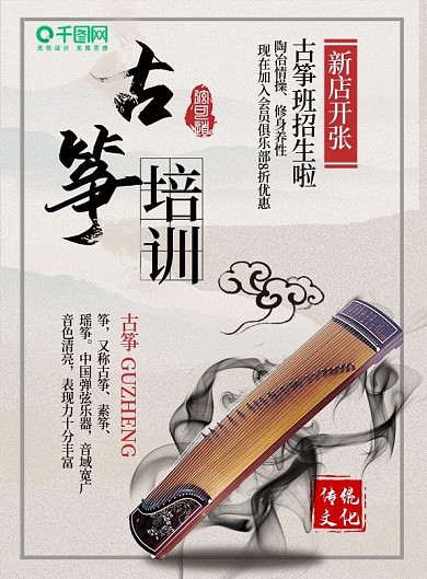 黄色中国风传统乐器古筝培训班宣传单