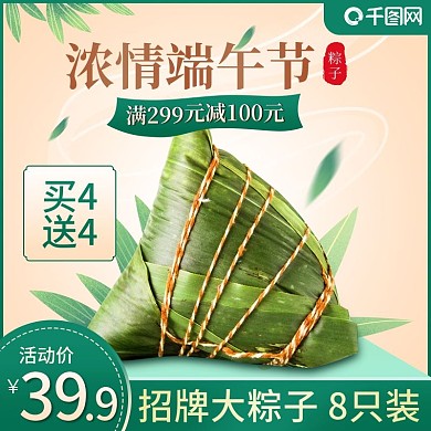 天猫淘宝端午节主图粽子主图活动主图模版