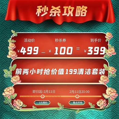 美妆护肤直通车主图直播间过年不打烊活动