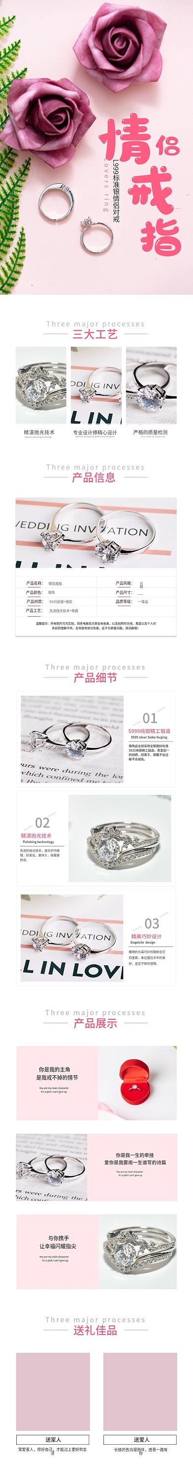 简约粉色戒指电商淘宝详情页