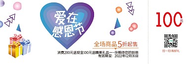 感恩节回馈活动优惠券