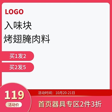 红色淘宝天猫直通车烧烤主图