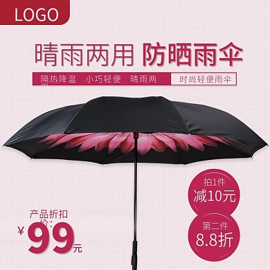 遮阳伞天猫直通车淘宝主图晴雨两用伞主图