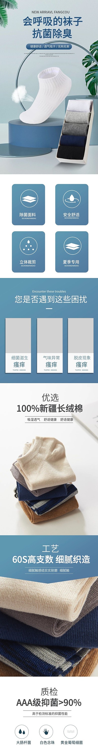 电商商务简约风时尚夏季防臭袜子船袜详情页