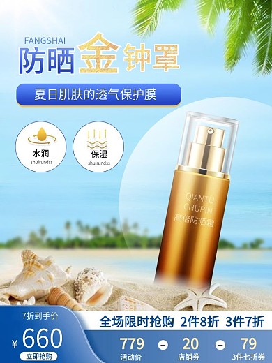 夏季隔离防晒霜喷雾护肤品美妆彩妆产品主图