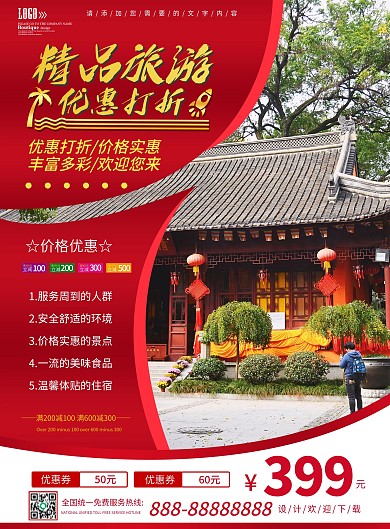 红色创意精品旅游DM宣传单