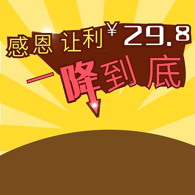 美食主图直通车活动大促