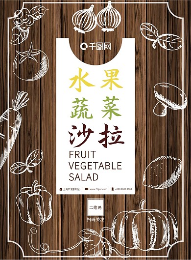 简约木纹蔬菜沙拉宣传单