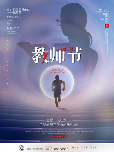 极坐标风留白教师节感谢师恩节日海报