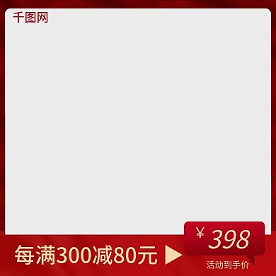 淘宝天猫奢华红金美妆主图模板直通车