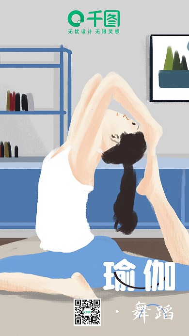 女生在家瑜伽运动小清新插画