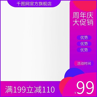 店铺周年庆促销主图