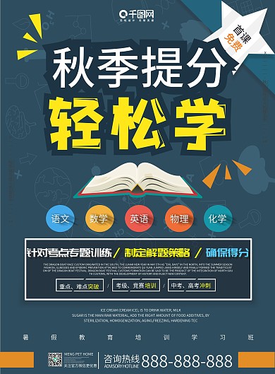 原创简约创意秋季冲刺补习班dm单