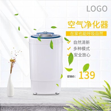 数码电器空气净化器促销活动主图直通车