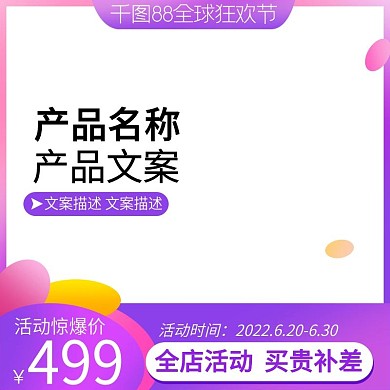 紫色渐变简约天猫88全球狂欢节主图直通车