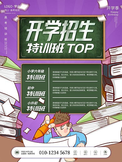 小清新手绘卡通开学季培训班高考培训
