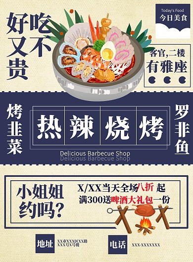 创意高端复古网红大气简约美食海报烧烤店
