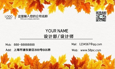 简约枫叶名片清新设计名片