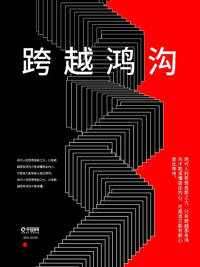 几何图形创意海报鸿沟跨域障碍