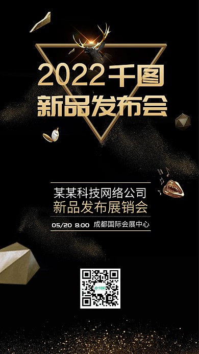 新品发布会套图