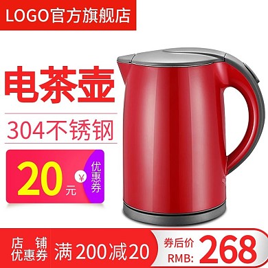 电商淘宝天猫直通车电茶壶主图促销推广广告