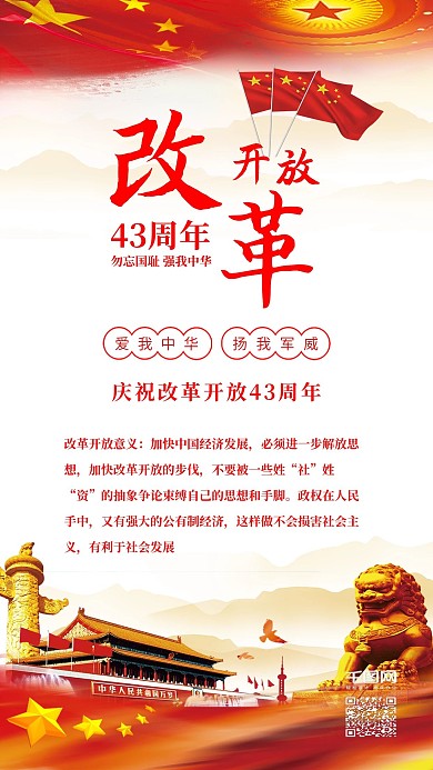 改革开放40周年纪念日党建配图