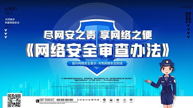 科技风网络安全审查办法内容型展板