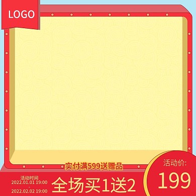 卡通可爱活动主图直通车推广图