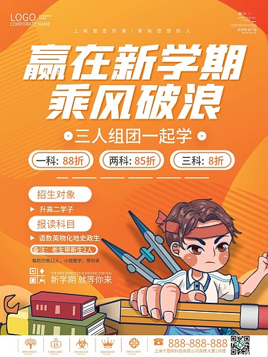 创意扁平新学期开学季海报