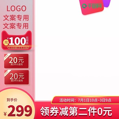 红色淘宝天猫京东主图模板