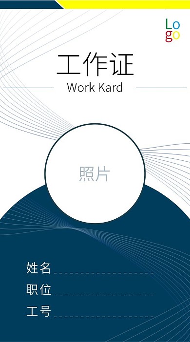 商务线条科技员工工作证