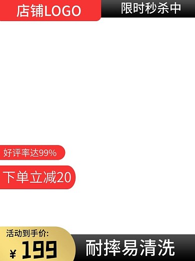 电商淘宝红黑数码搭配购大促秒杀直通车主图