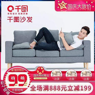 家具主图沙发主图国庆促销家居特价