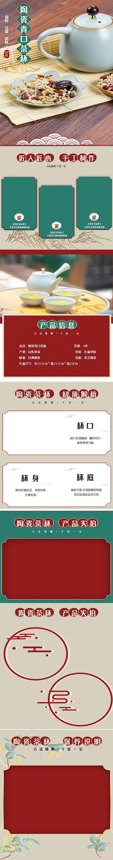 茶壶茶杯产品古风国风淘宝电商详情页模板