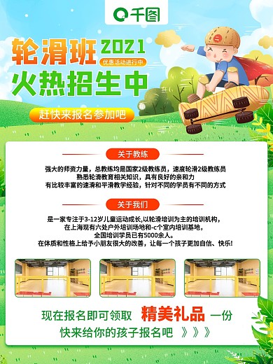 少儿轮滑培训促销宣传海报