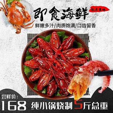 海鲜主图小龙虾螃蟹竹垫印章虾肉