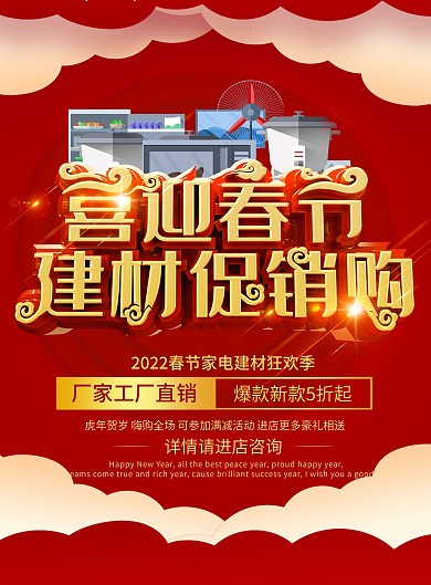 红色喜庆春节元素家居家居用品促销传单