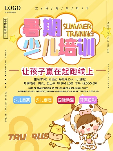 教育培训幼儿园卡通宣传发圈暑期招生海报