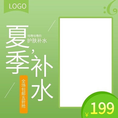 电商淘宝美妆护肤主图直通车母婴