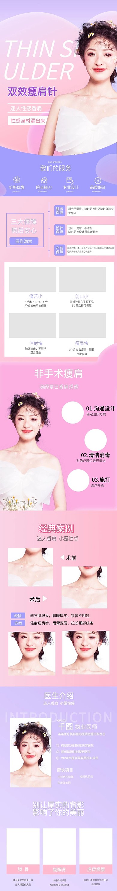 简约彩色瘦肩针详情页