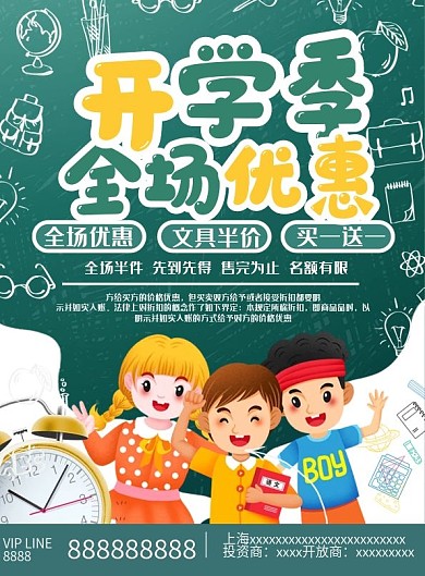 开学季商场超市活动促销宣传单