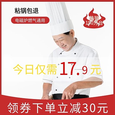 淘宝铁锅麦饭石炒锅多功能炒菜锅主图psd