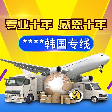 淘宝天猫直通车物流主图