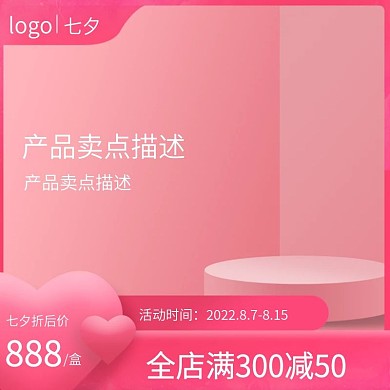 七夕情人节主图背景模板主图框