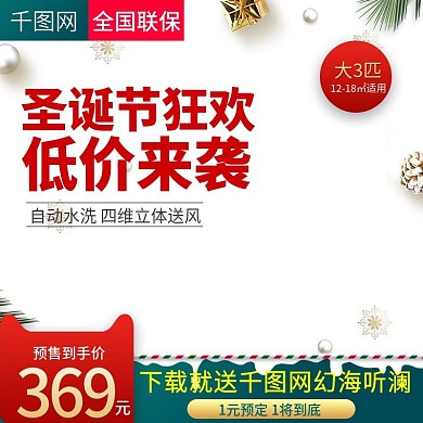 淘宝天猫简约大气风格圣诞节主图