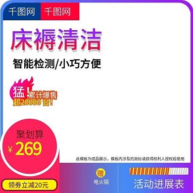 除螨机电器主图钻展直通车紫色