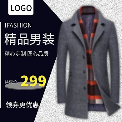 淘宝精品男装拼色时尚促销活动主图直通车